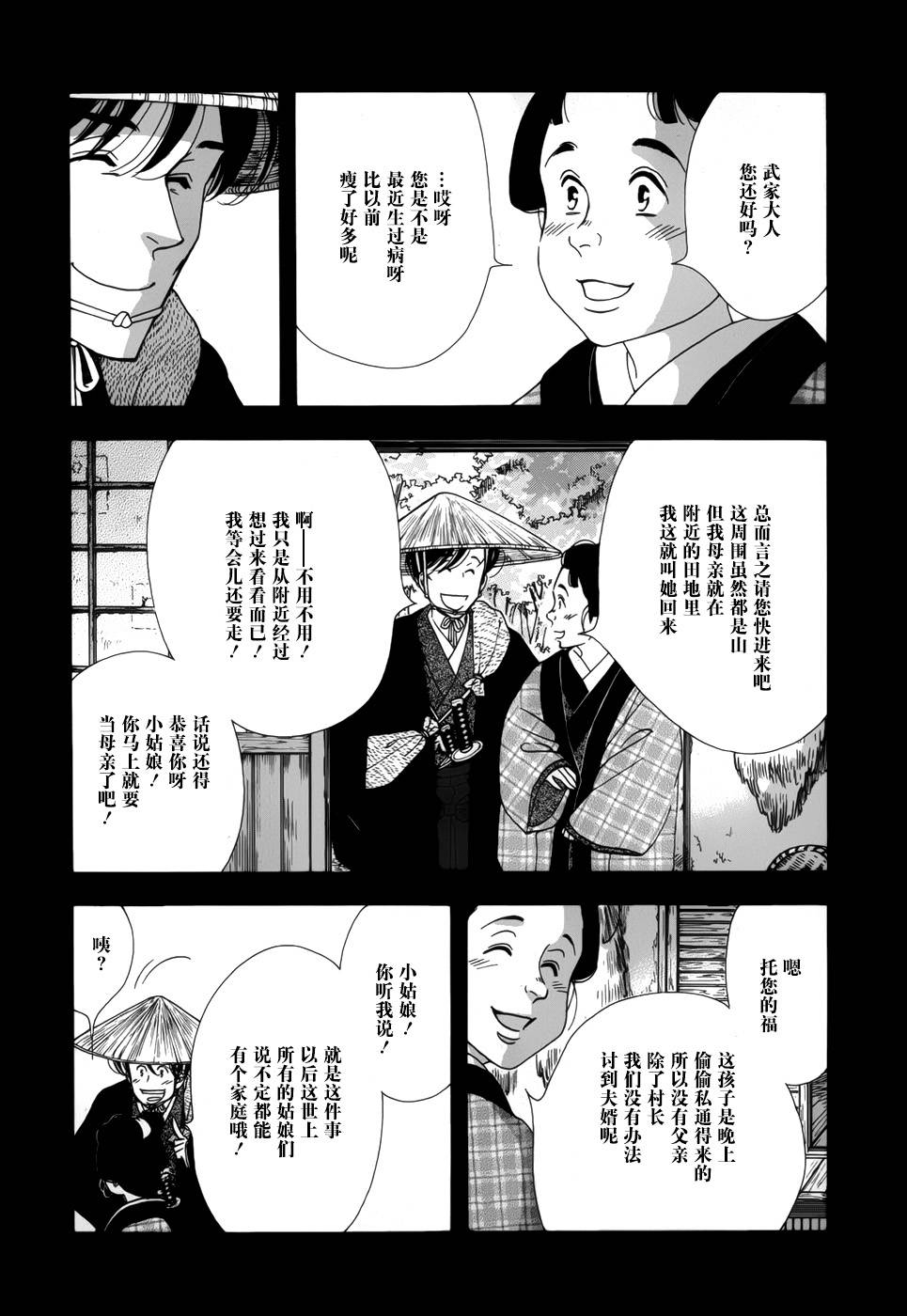 《大奥》47话 第14页