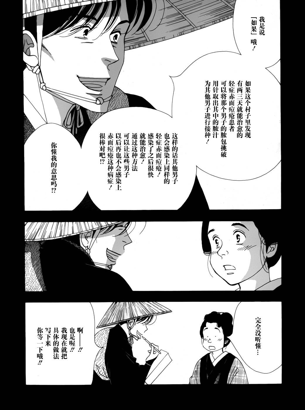 《大奥》47话 第15页