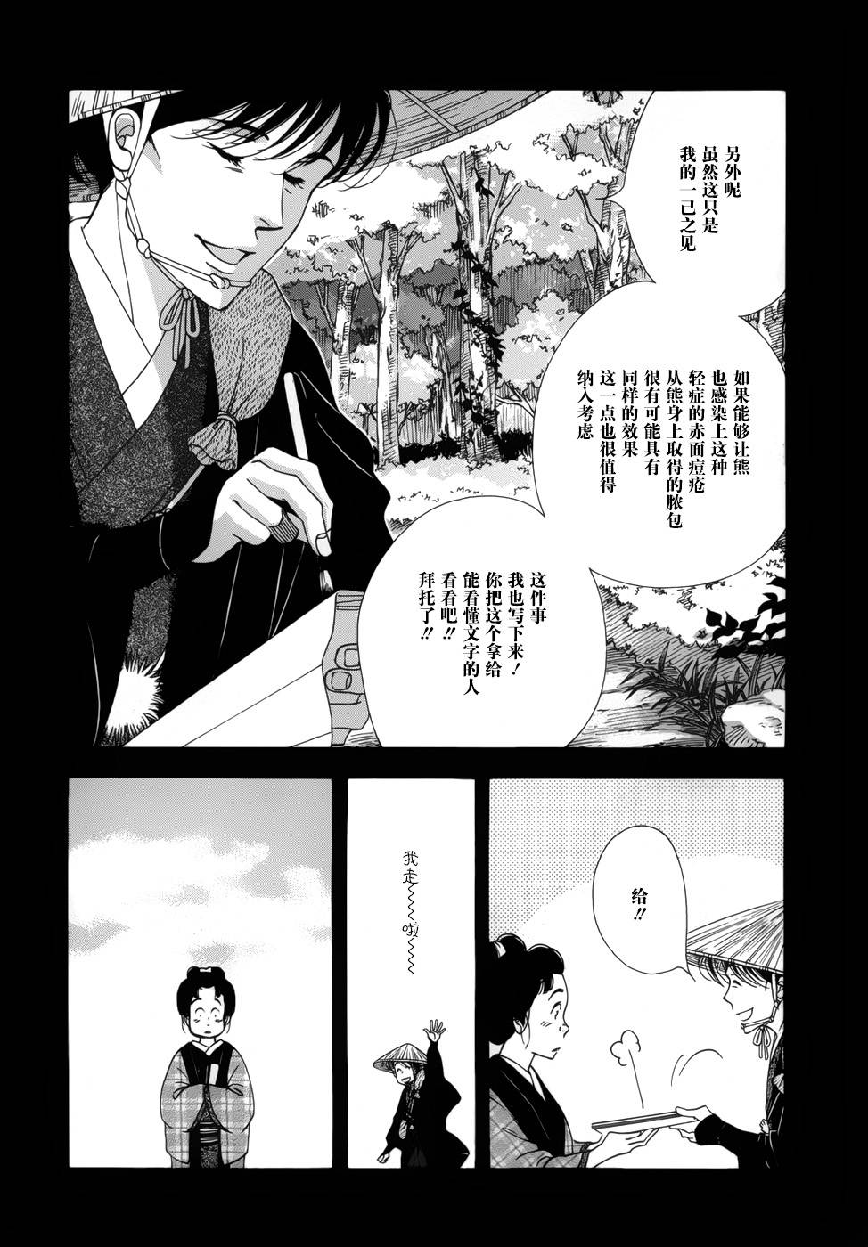 《大奥》47话 第16页