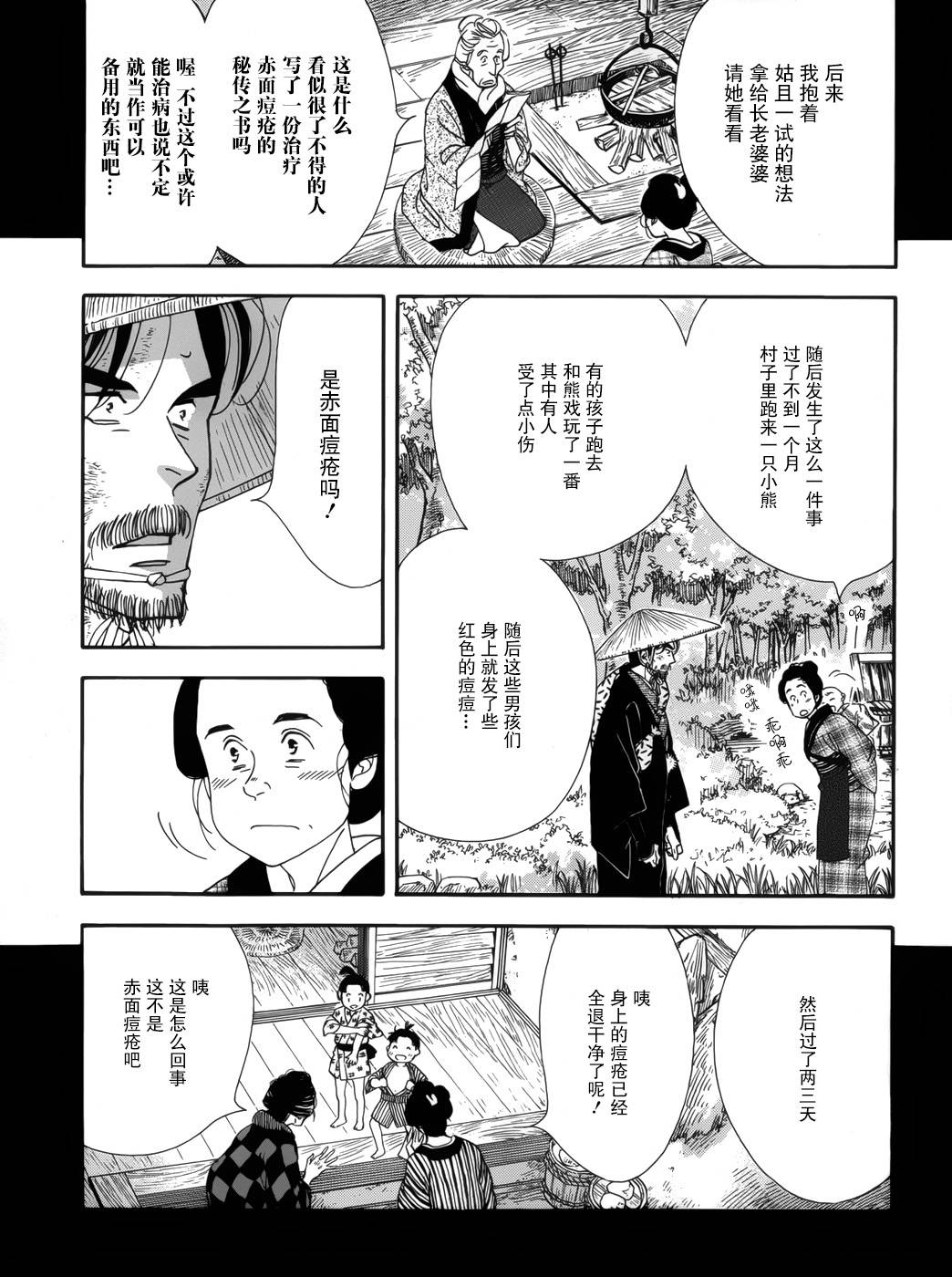 《大奥》47话 第17页