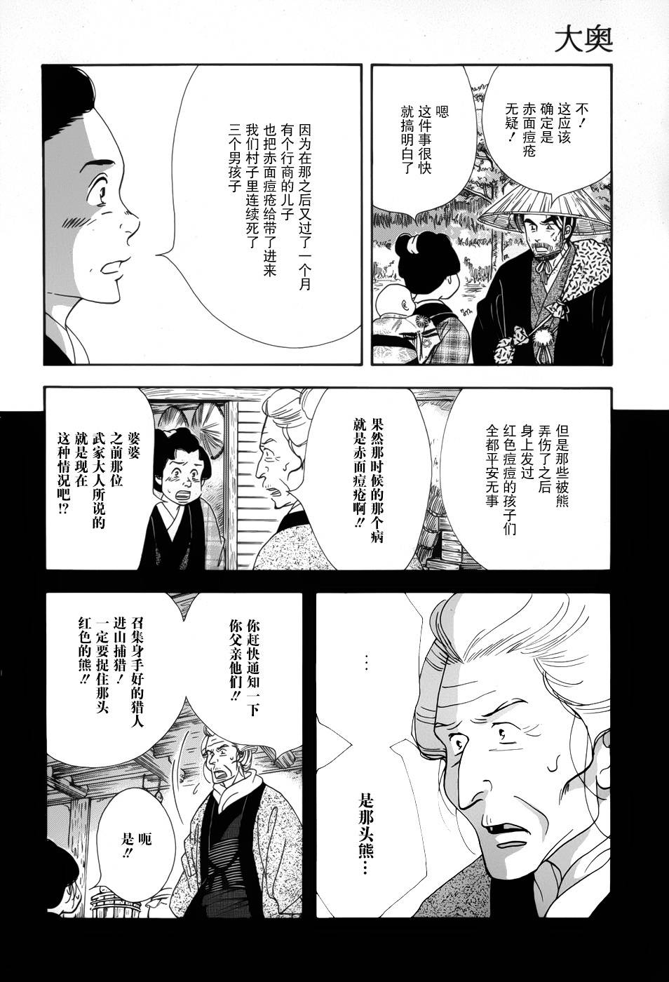 《大奥》47话 第18页