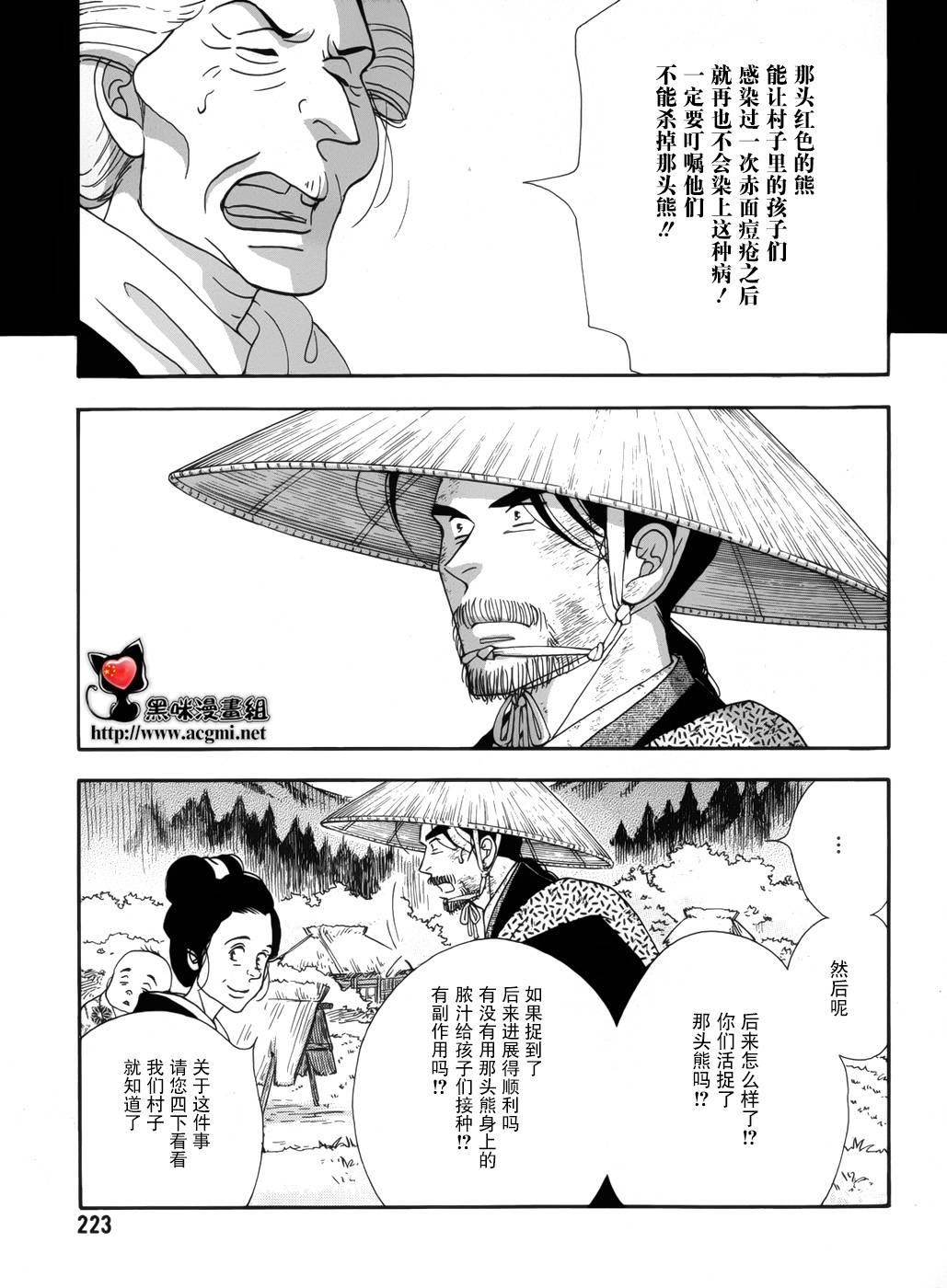 《大奥》47话 第19页