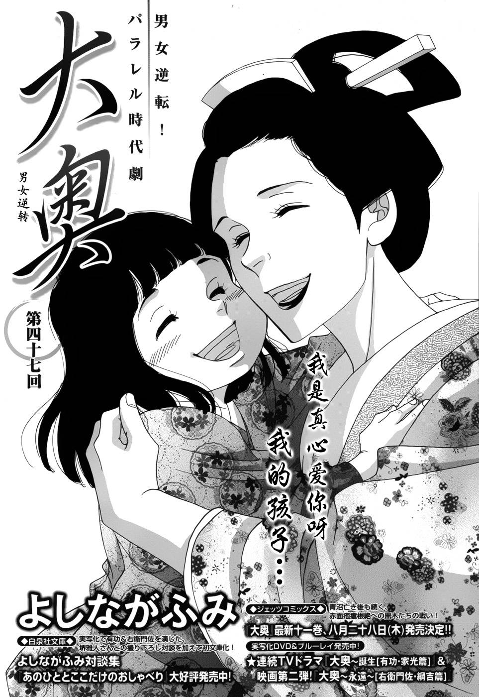 《大奥》47话 第1页