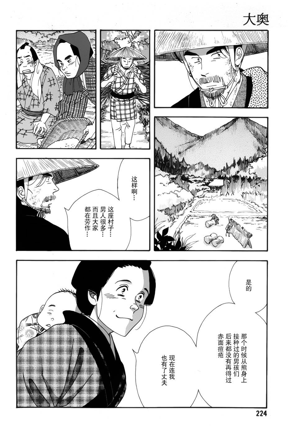 《大奥》47话 第20页