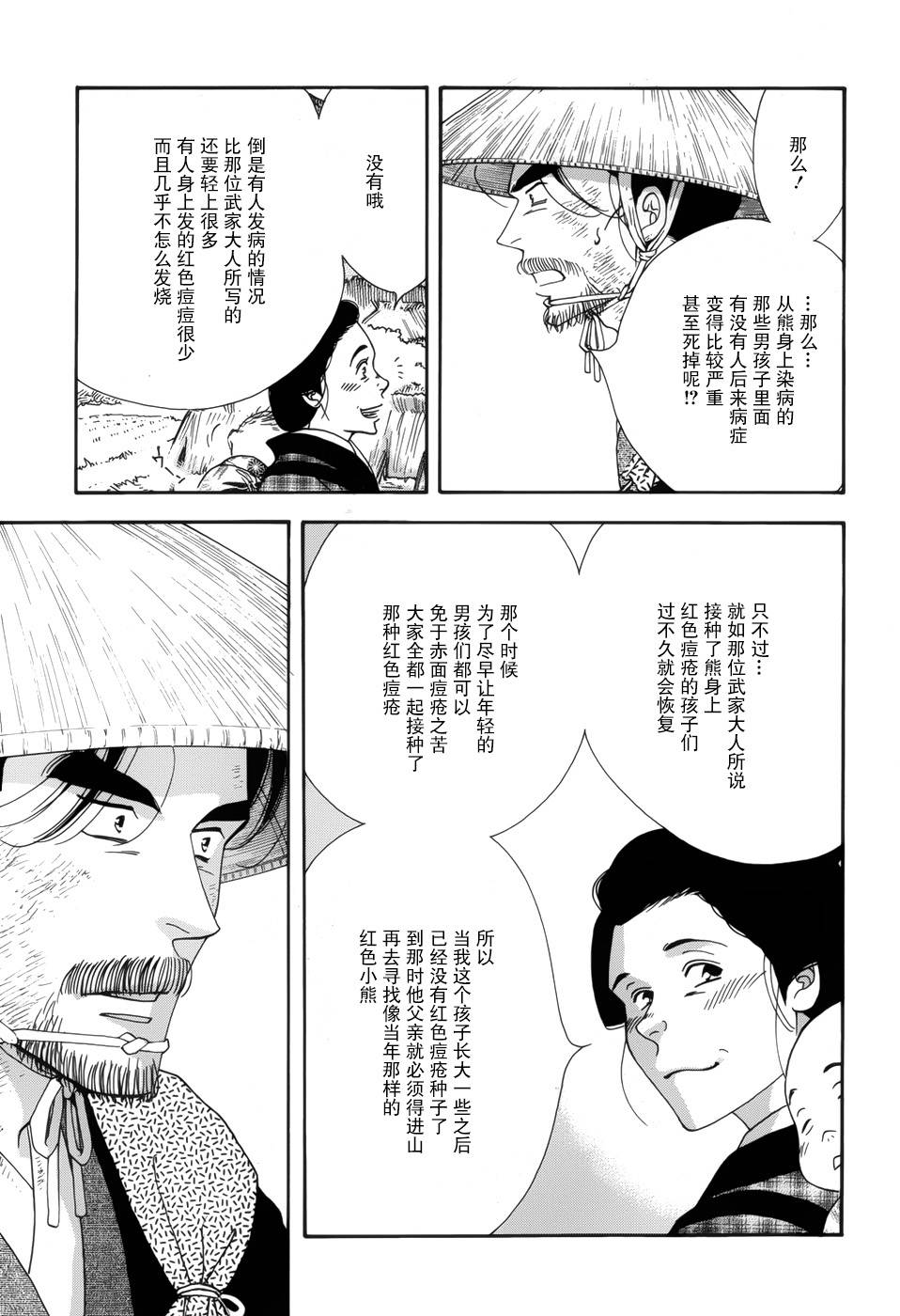 《大奥》47话 第21页