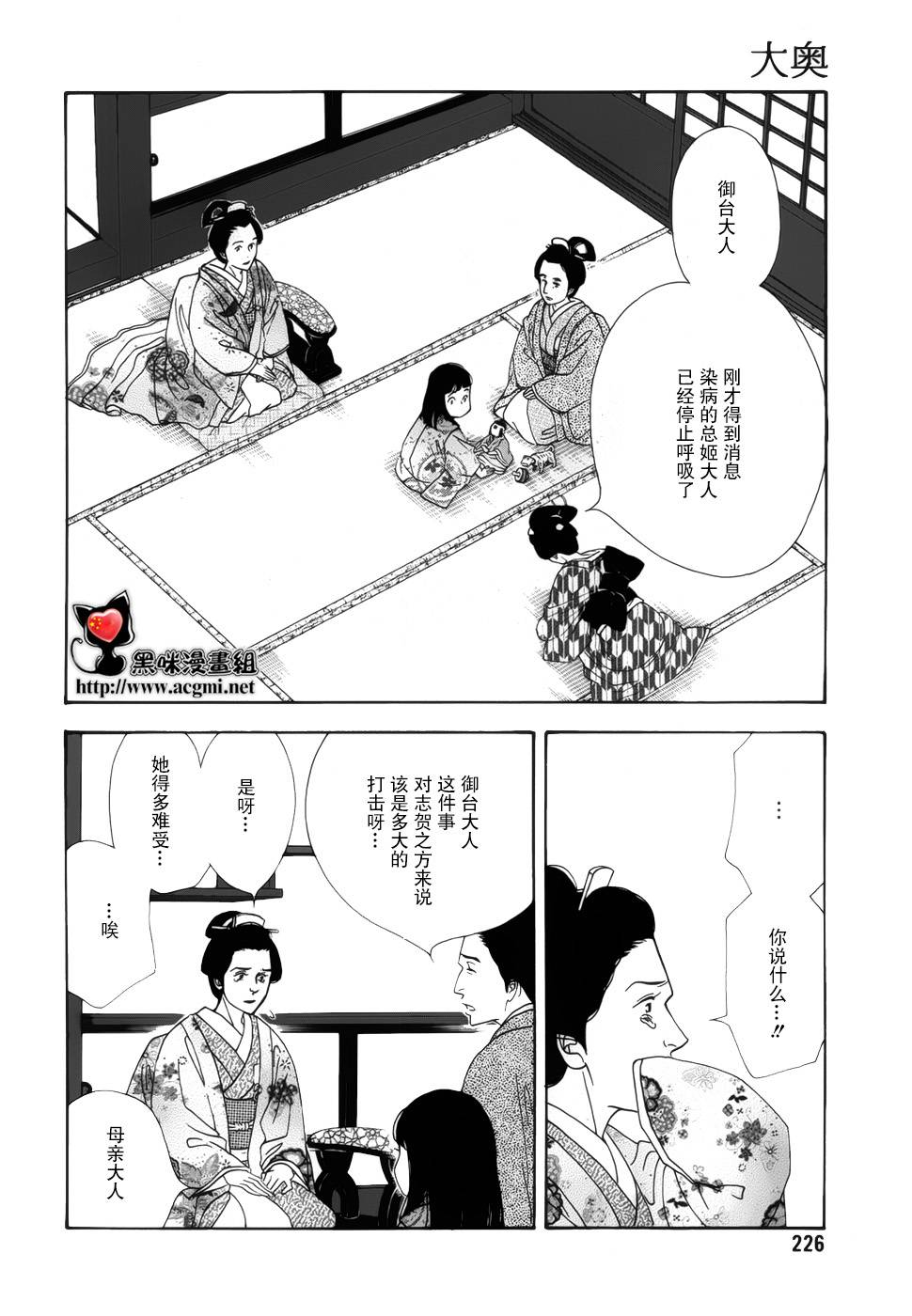 《大奥》47话 第22页