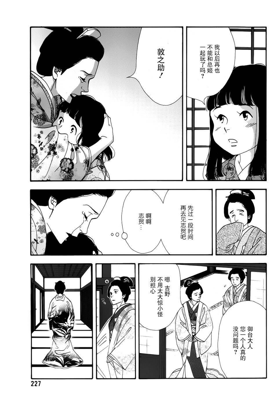 《大奥》47话 第23页