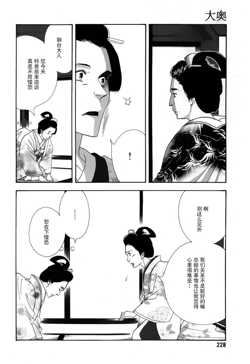 《大奥》47话 第24页