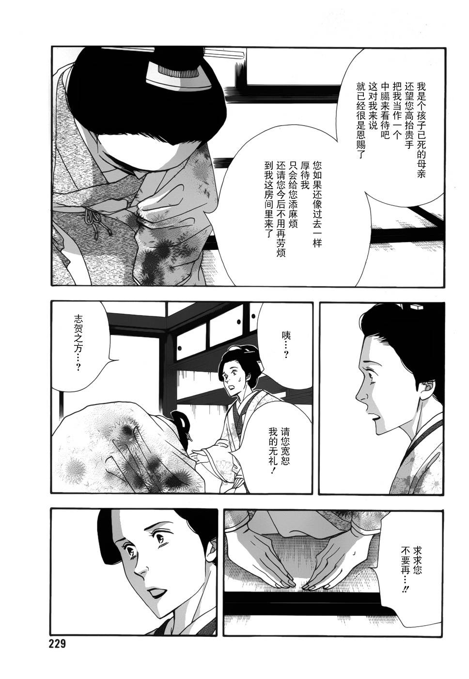 《大奥》47话 第25页