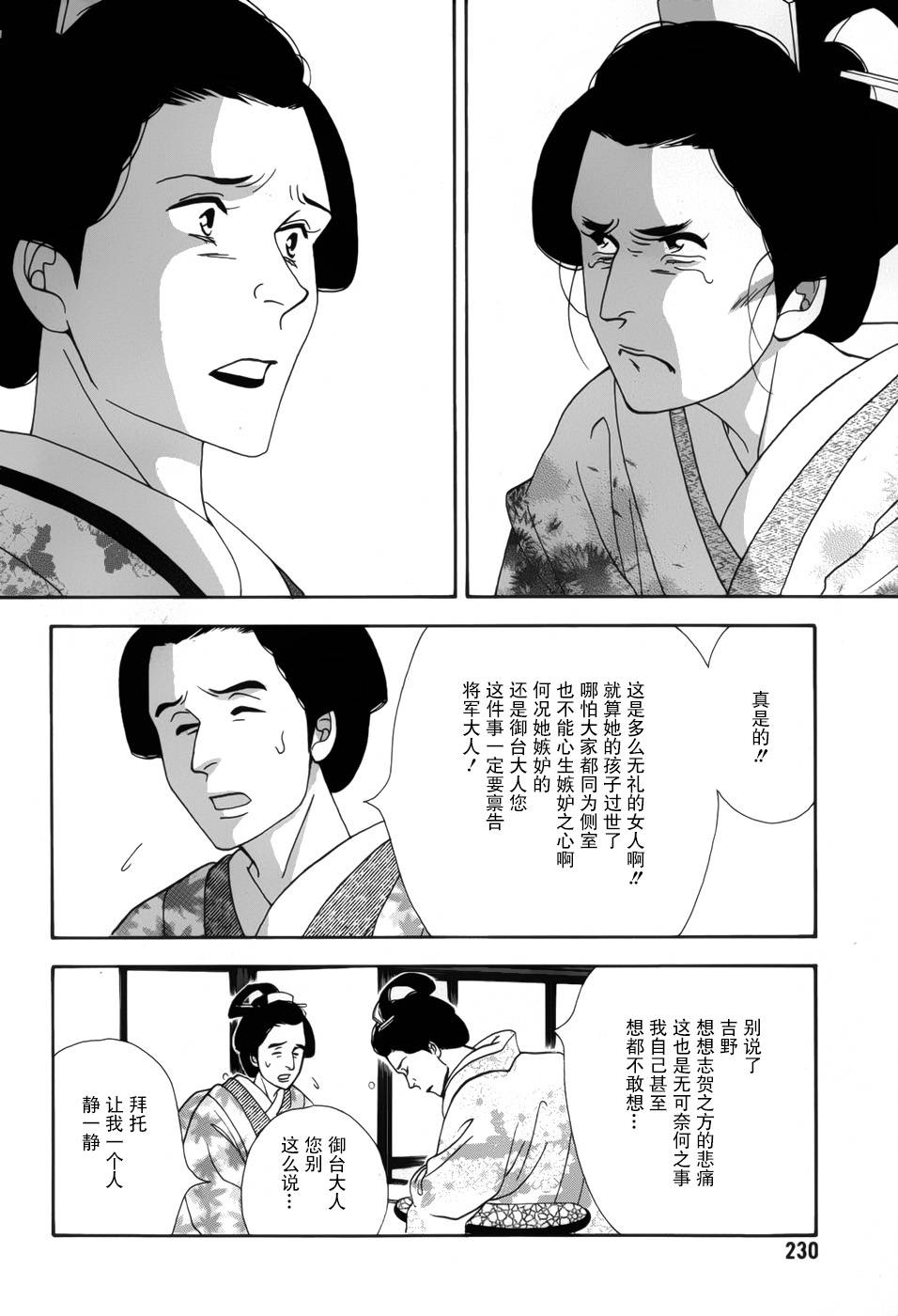 《大奥》47话 第26页