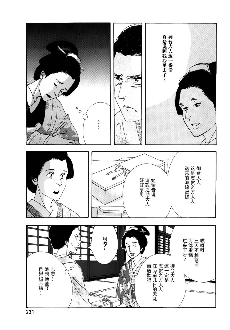 《大奥》47话 第27页