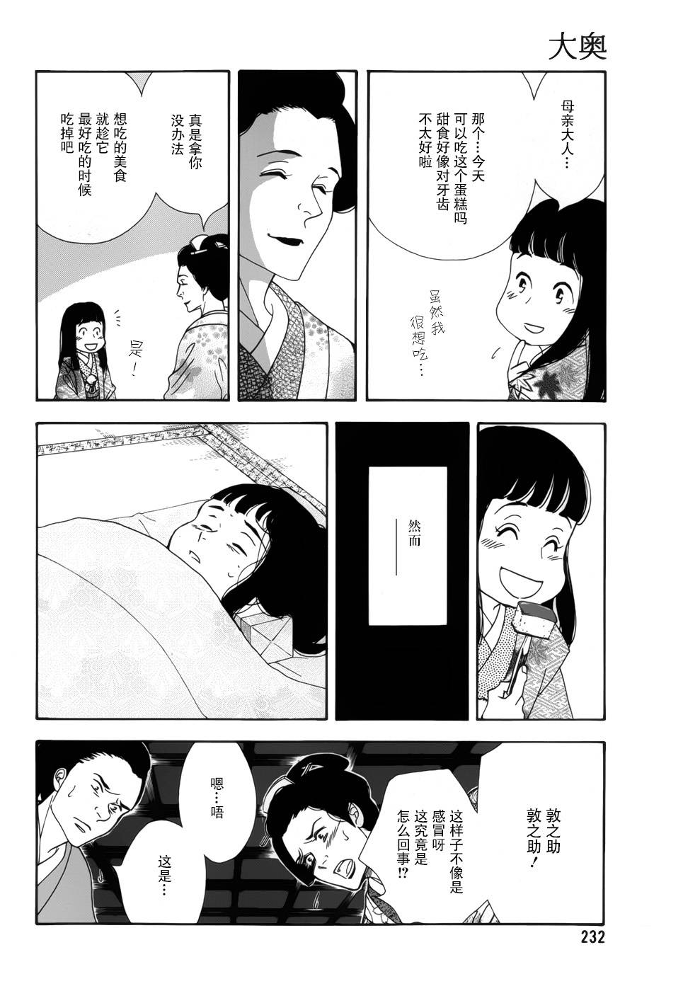 《大奥》47话 第28页