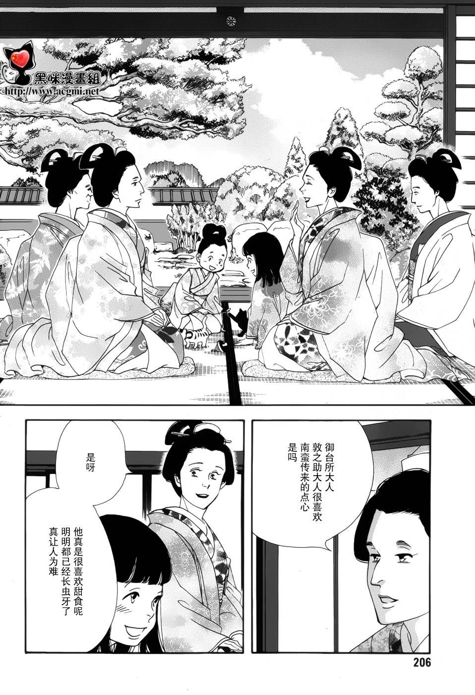 《大奥》47话 第2页