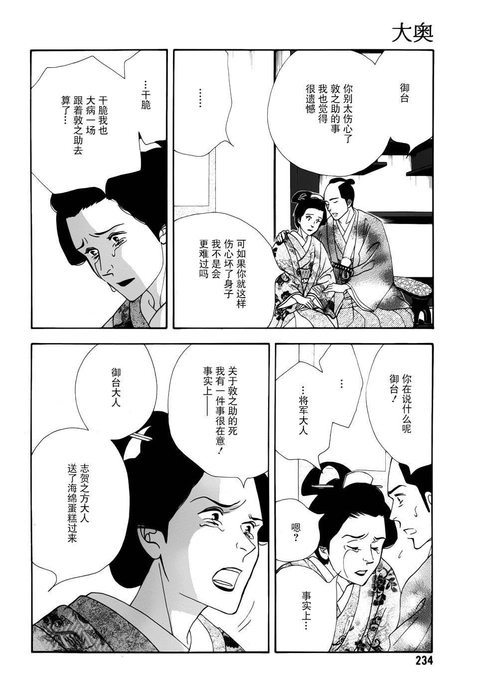 《大奥》47话 第30页