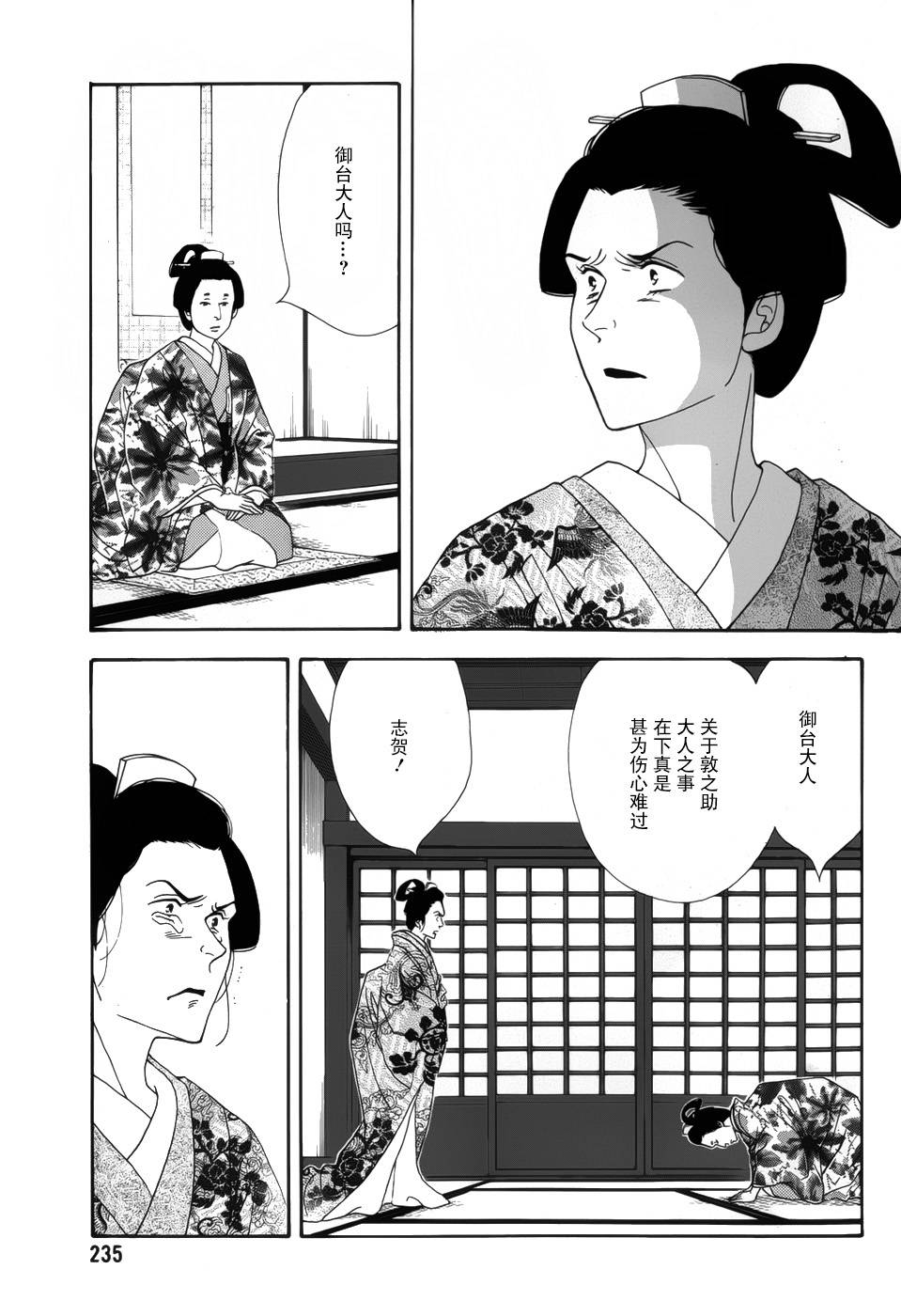《大奥》47话 第31页