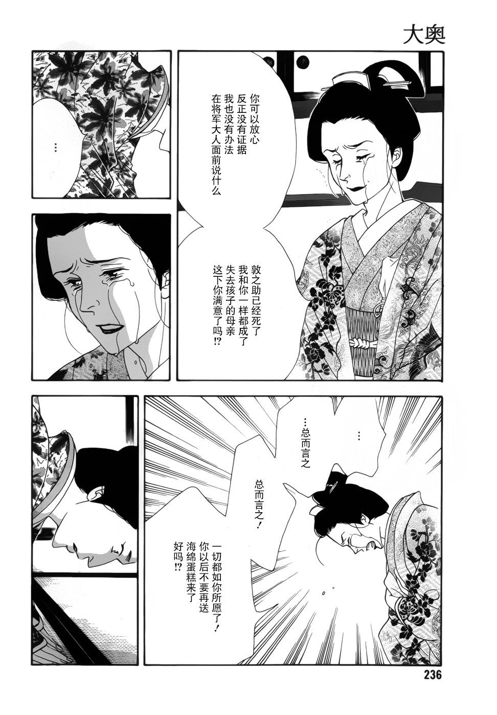《大奥》47话 第32页