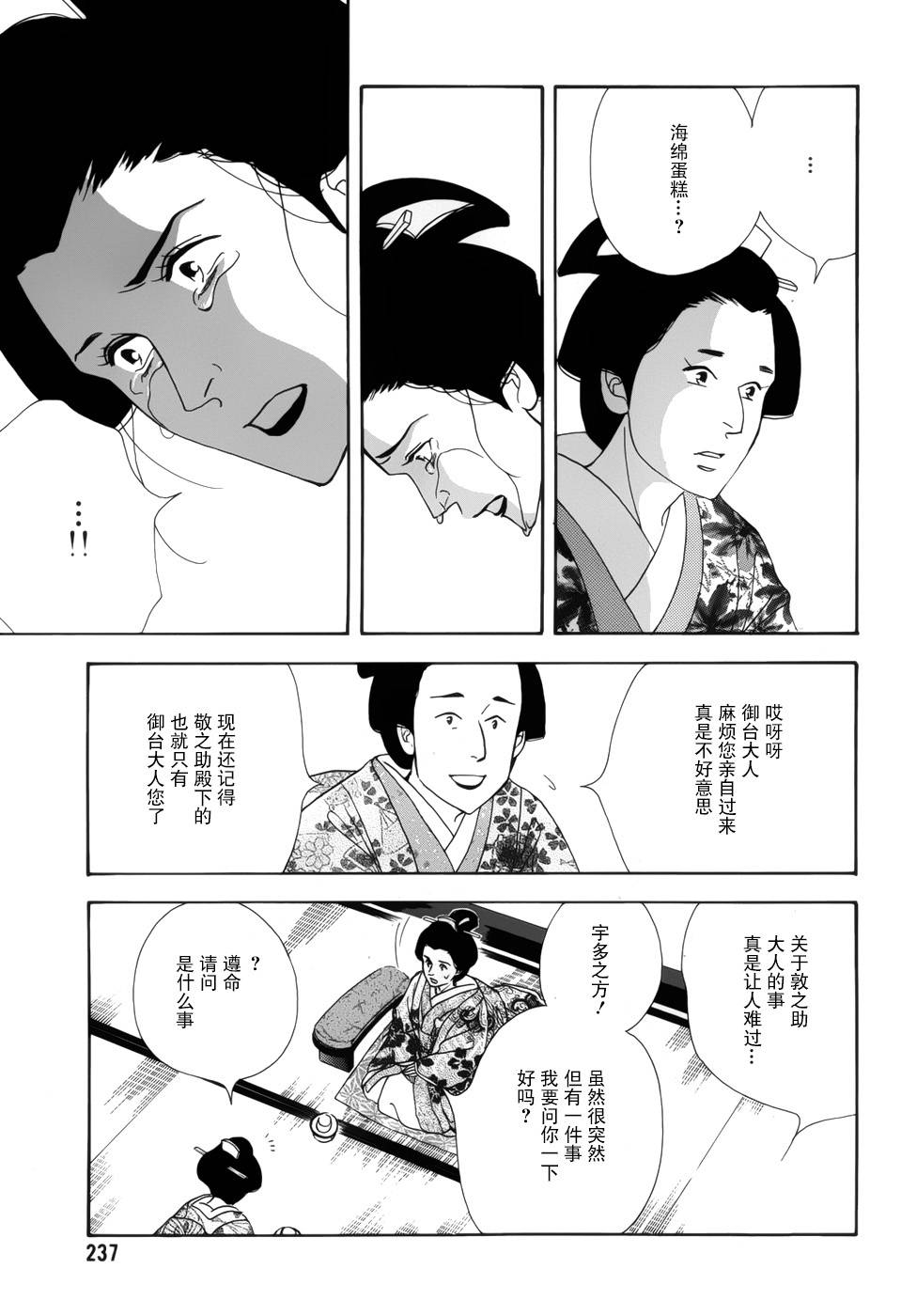 《大奥》47话 第33页