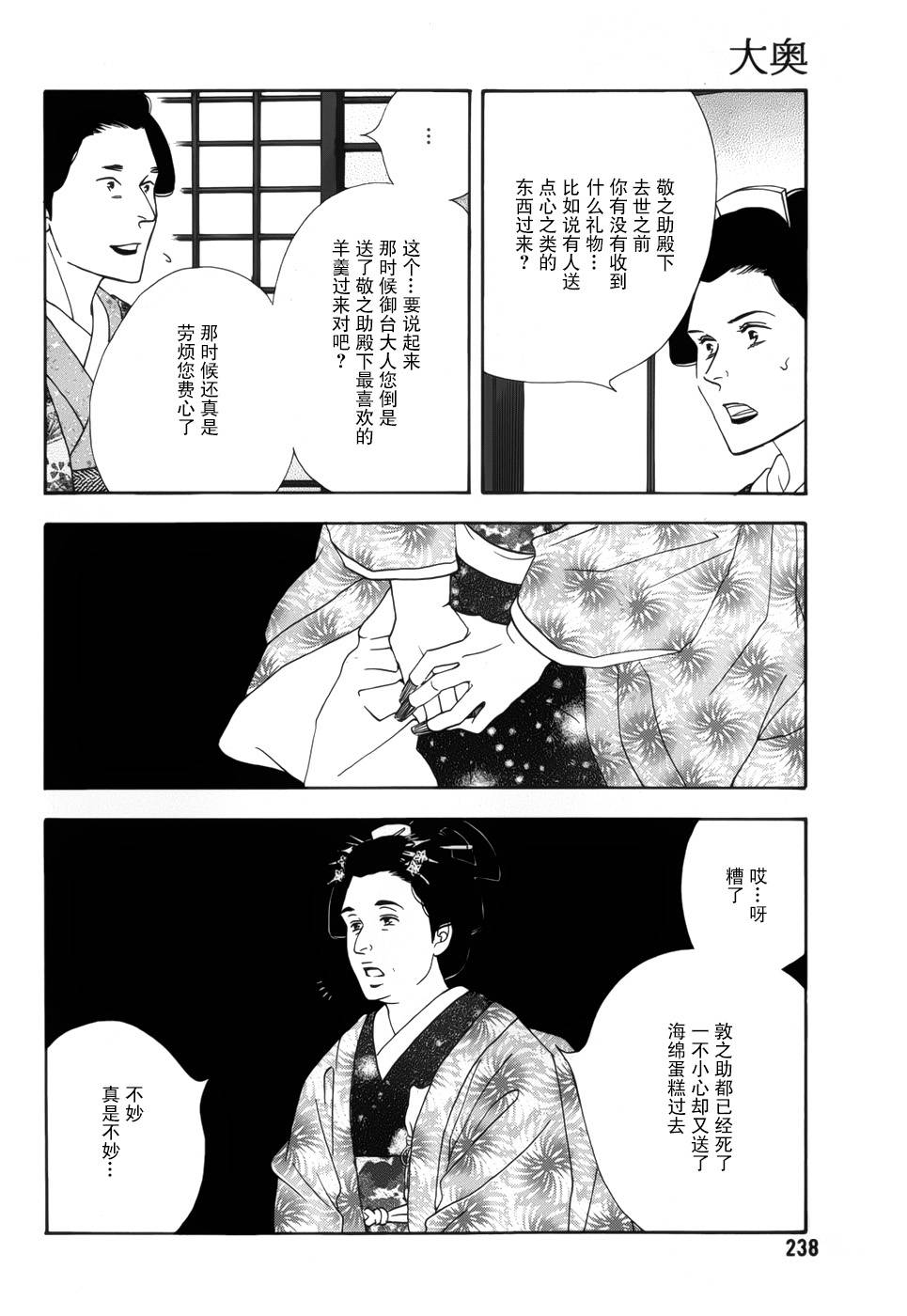 《大奥》47话 第34页