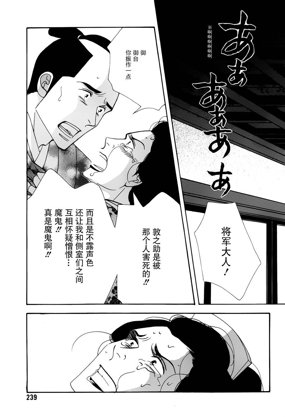 《大奥》47话 第35页
