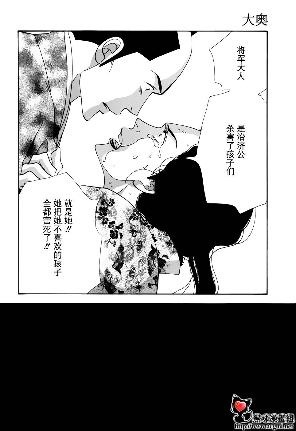 《大奥》47话 第36页