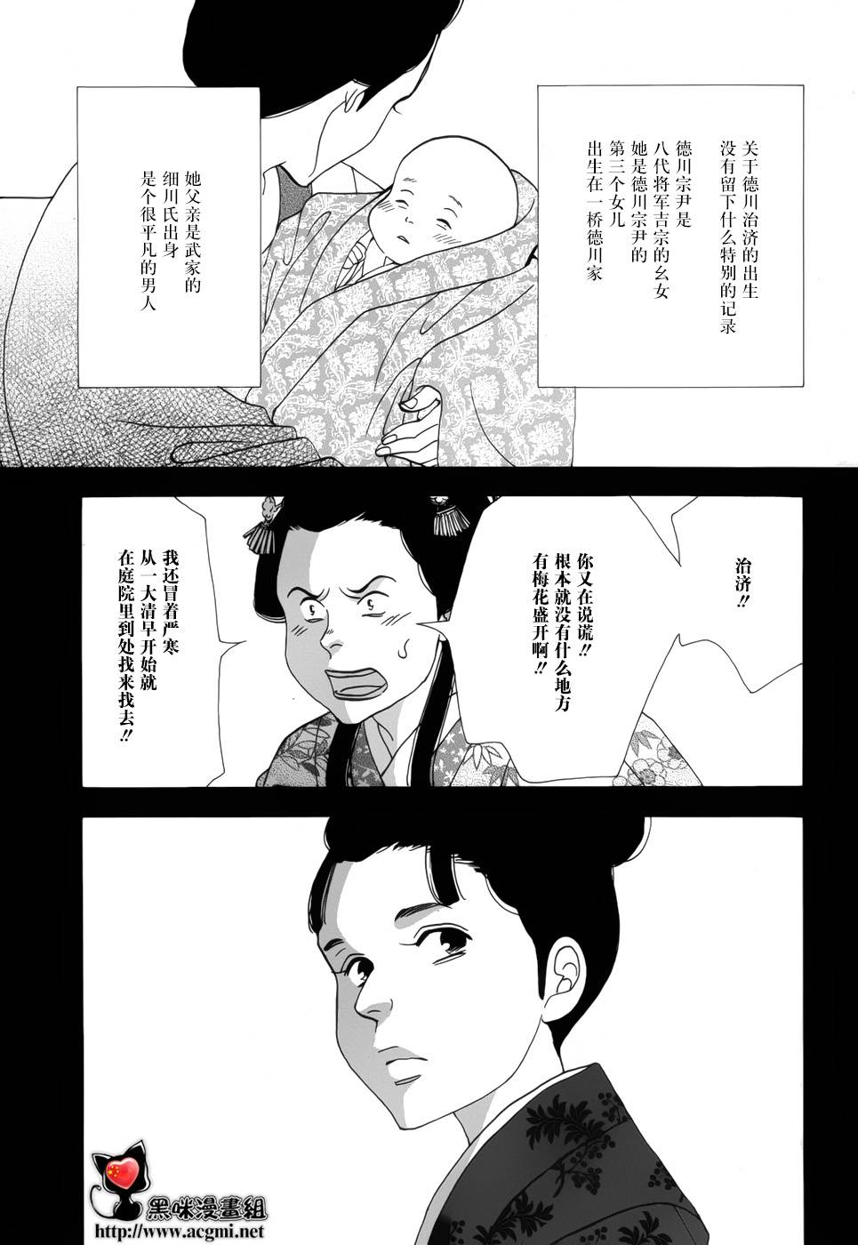 《大奥》47话 第37页