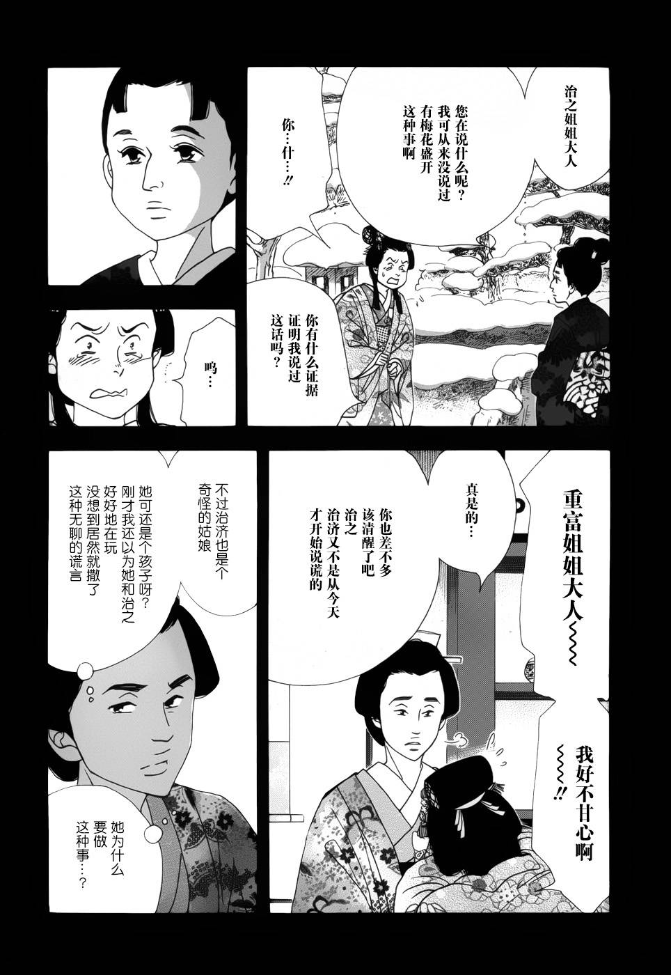 《大奥》47话 第38页
