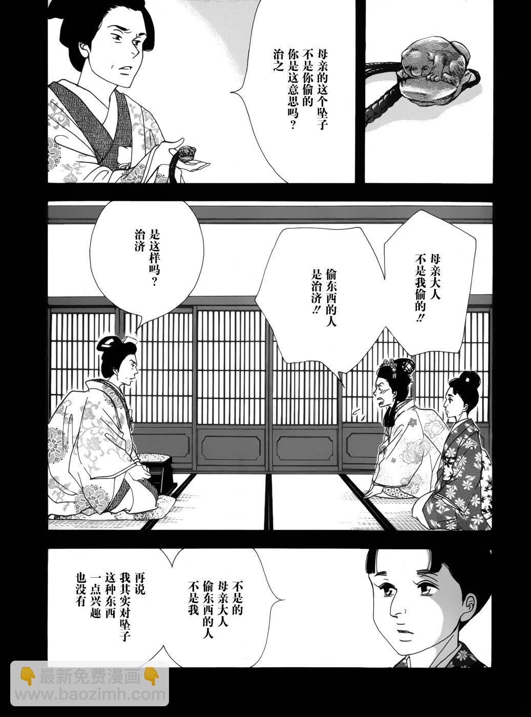 《大奥》47话 第39页