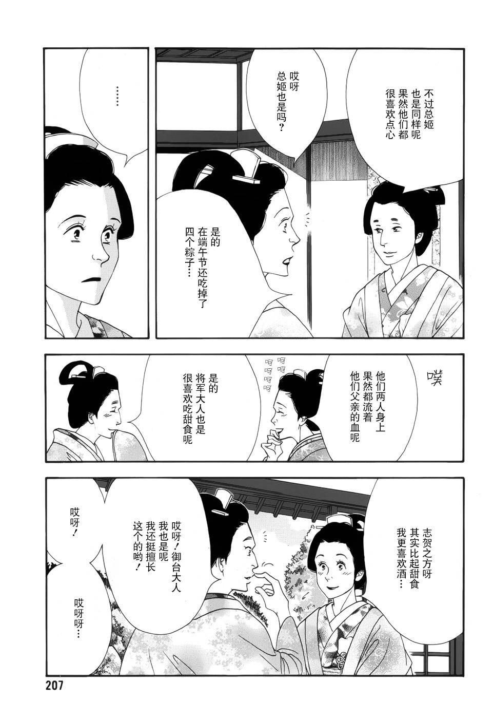 《大奥》47话 第3页