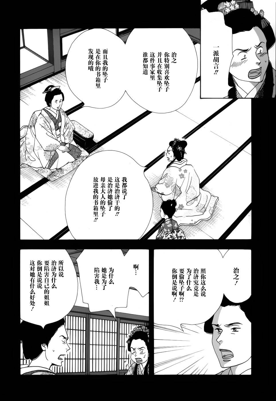 《大奥》47话 第40页