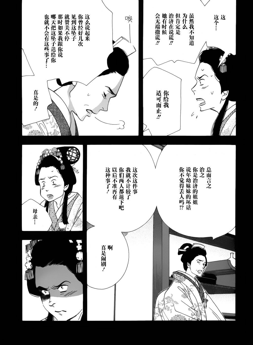 《大奥》47话 第41页