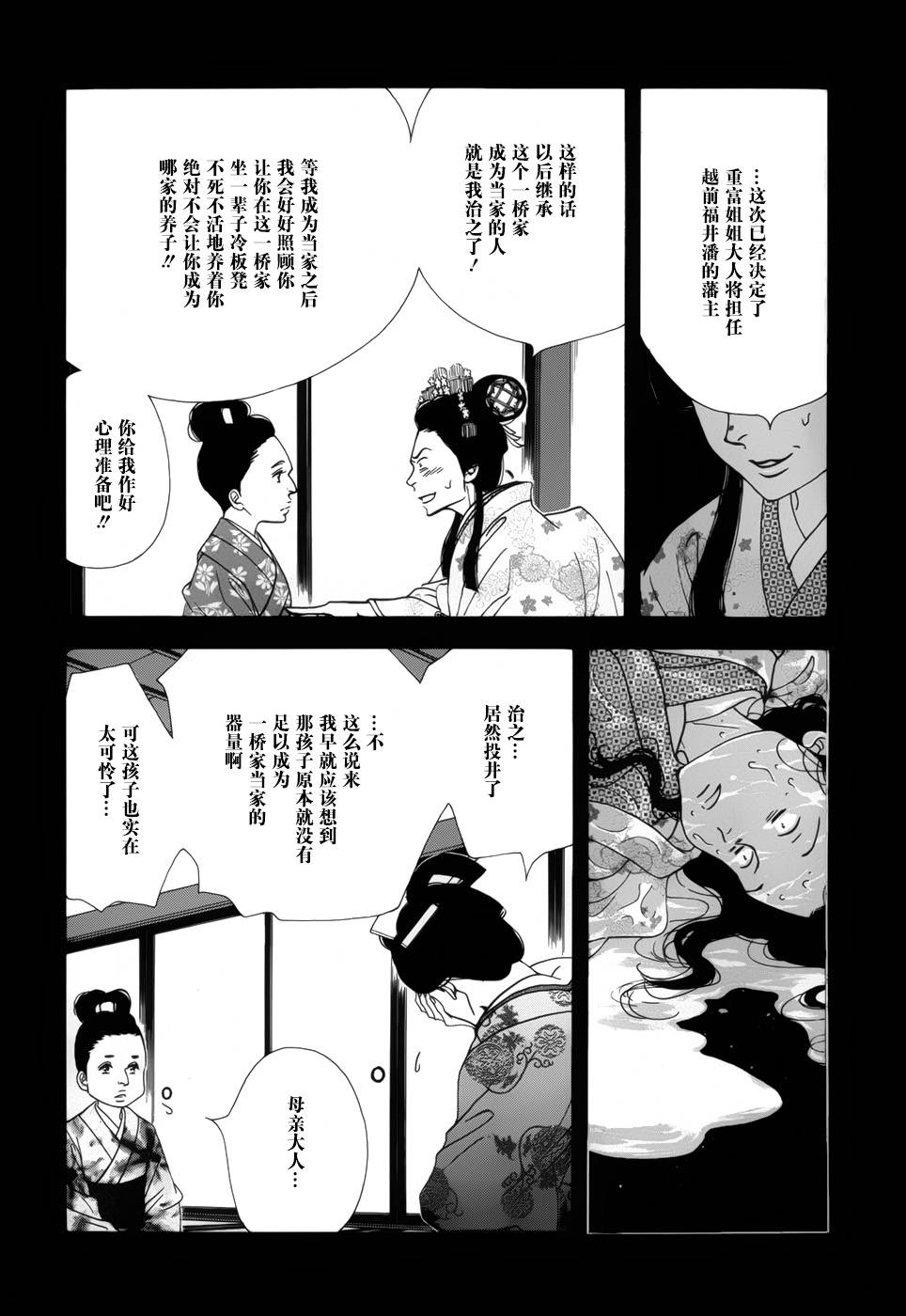 《大奥》47话 第42页