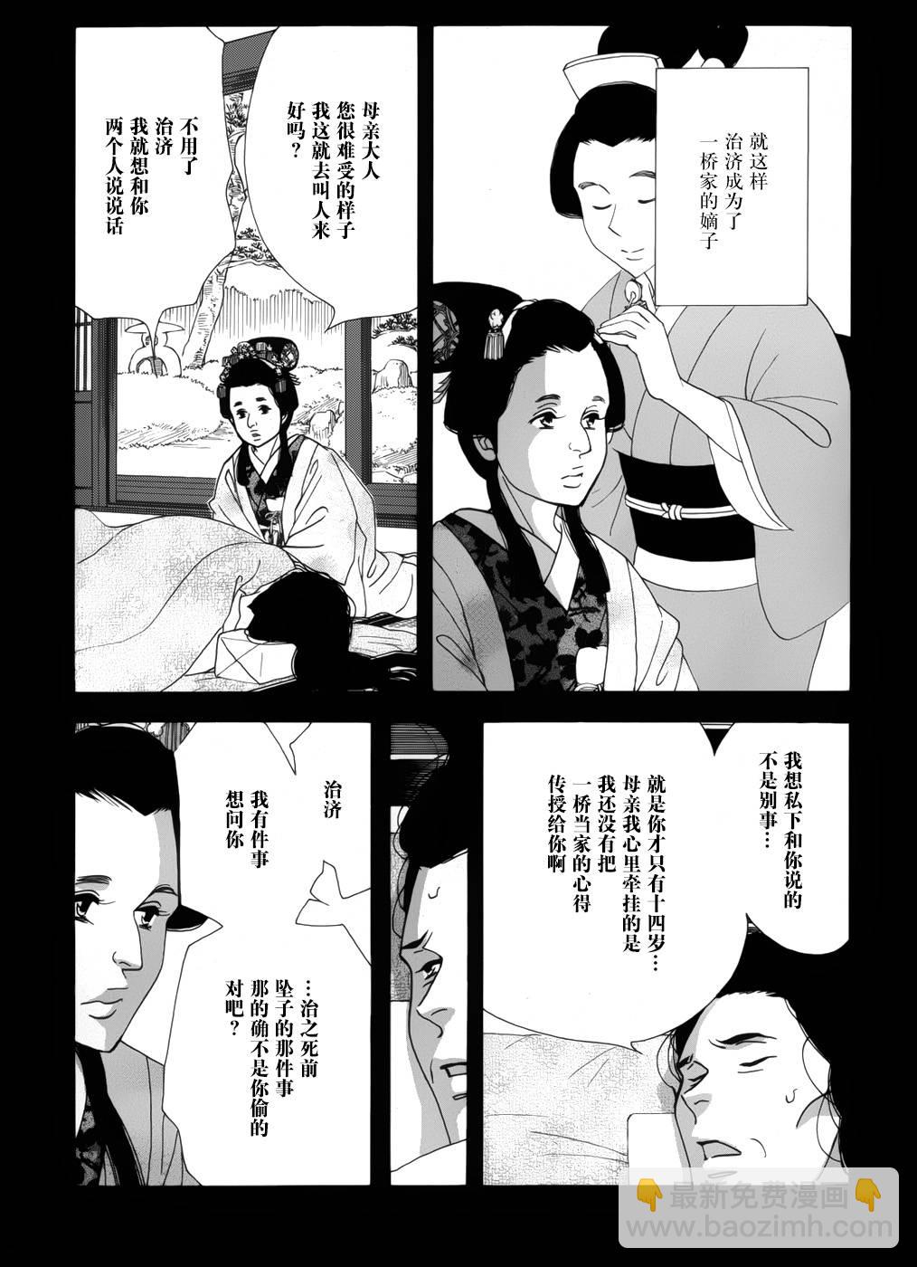 《大奥》47话 第43页