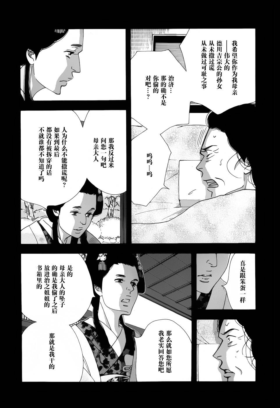 《大奥》47话 第44页