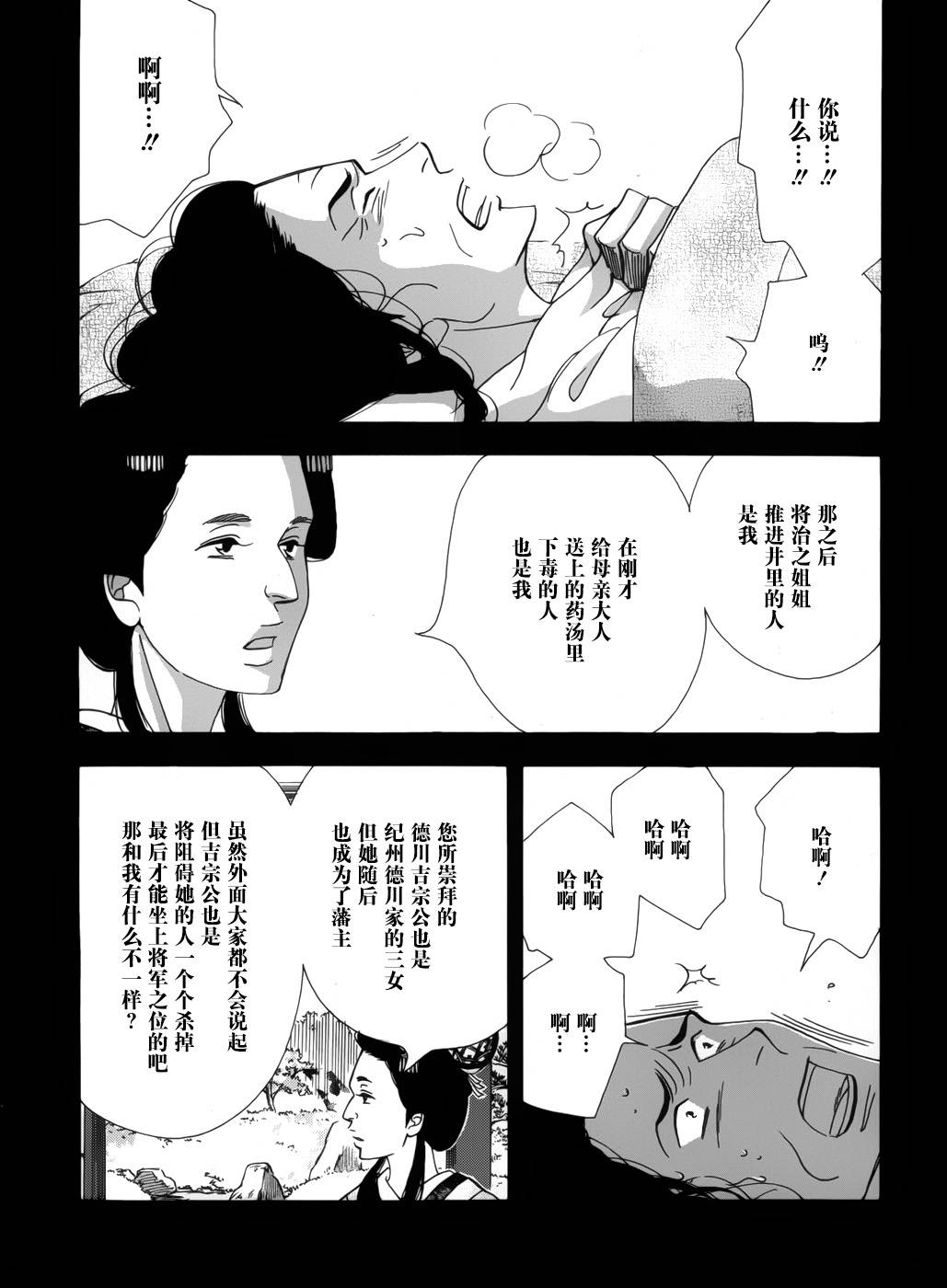 《大奥》47话 第45页