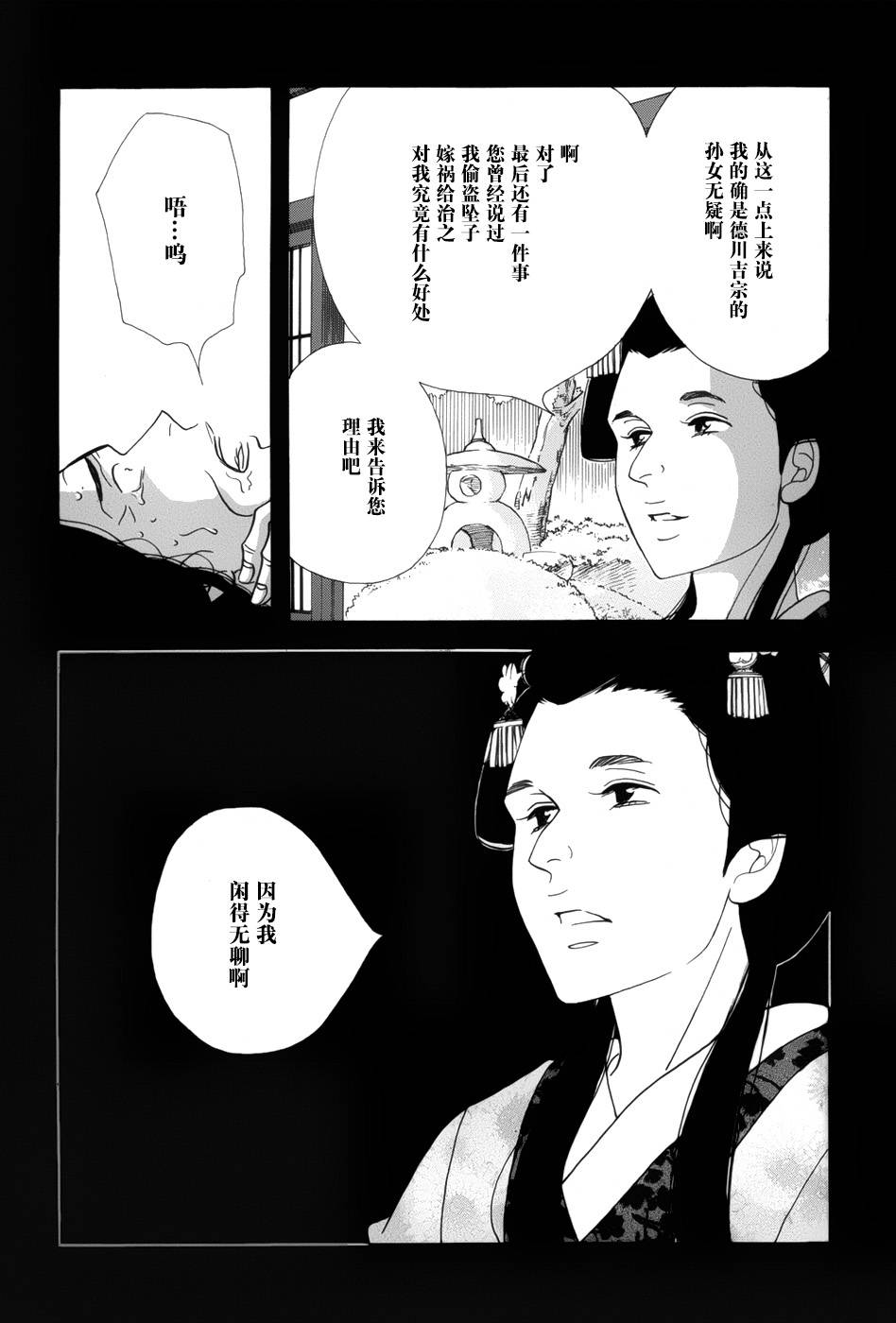 《大奥》47话 第46页