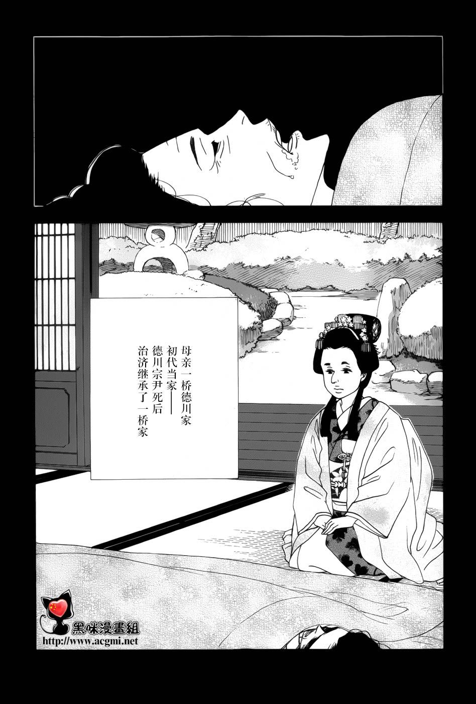 《大奥》47话 第47页