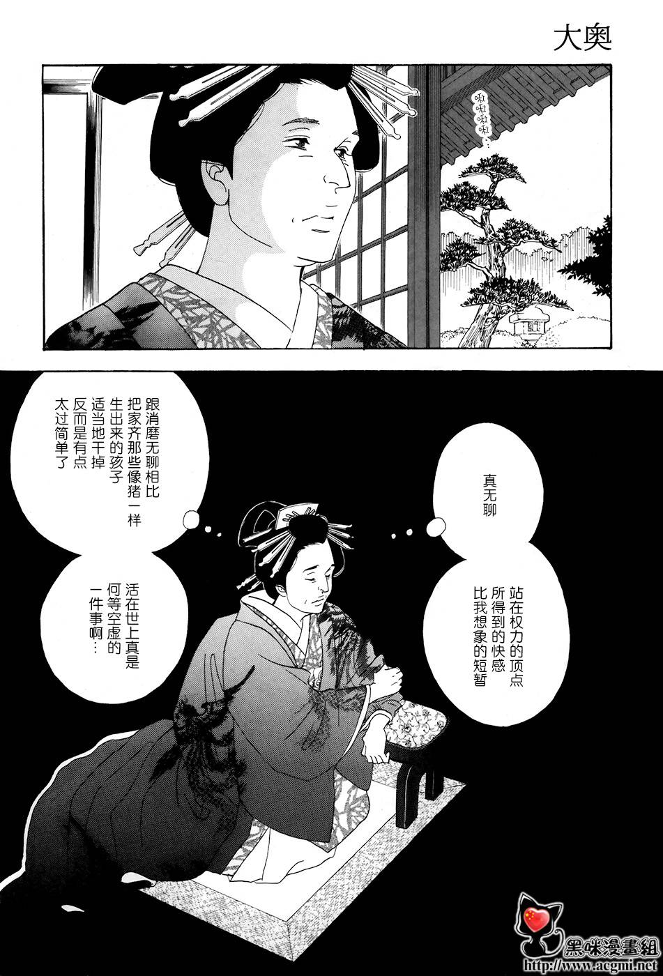 《大奥》47话 第48页