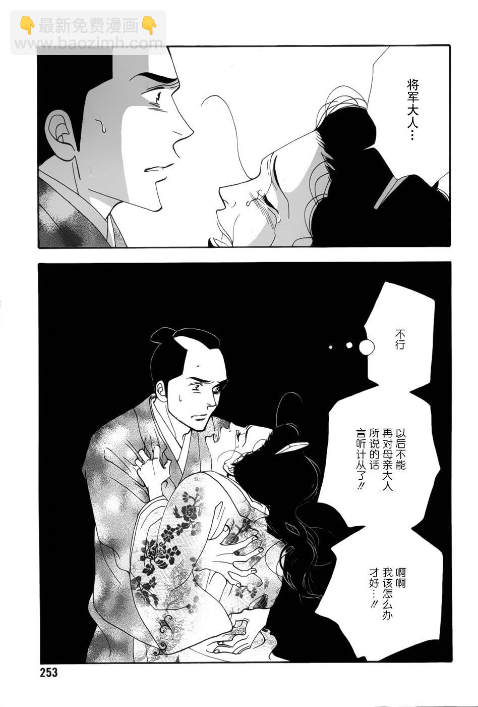 《大奥》47话 第49页