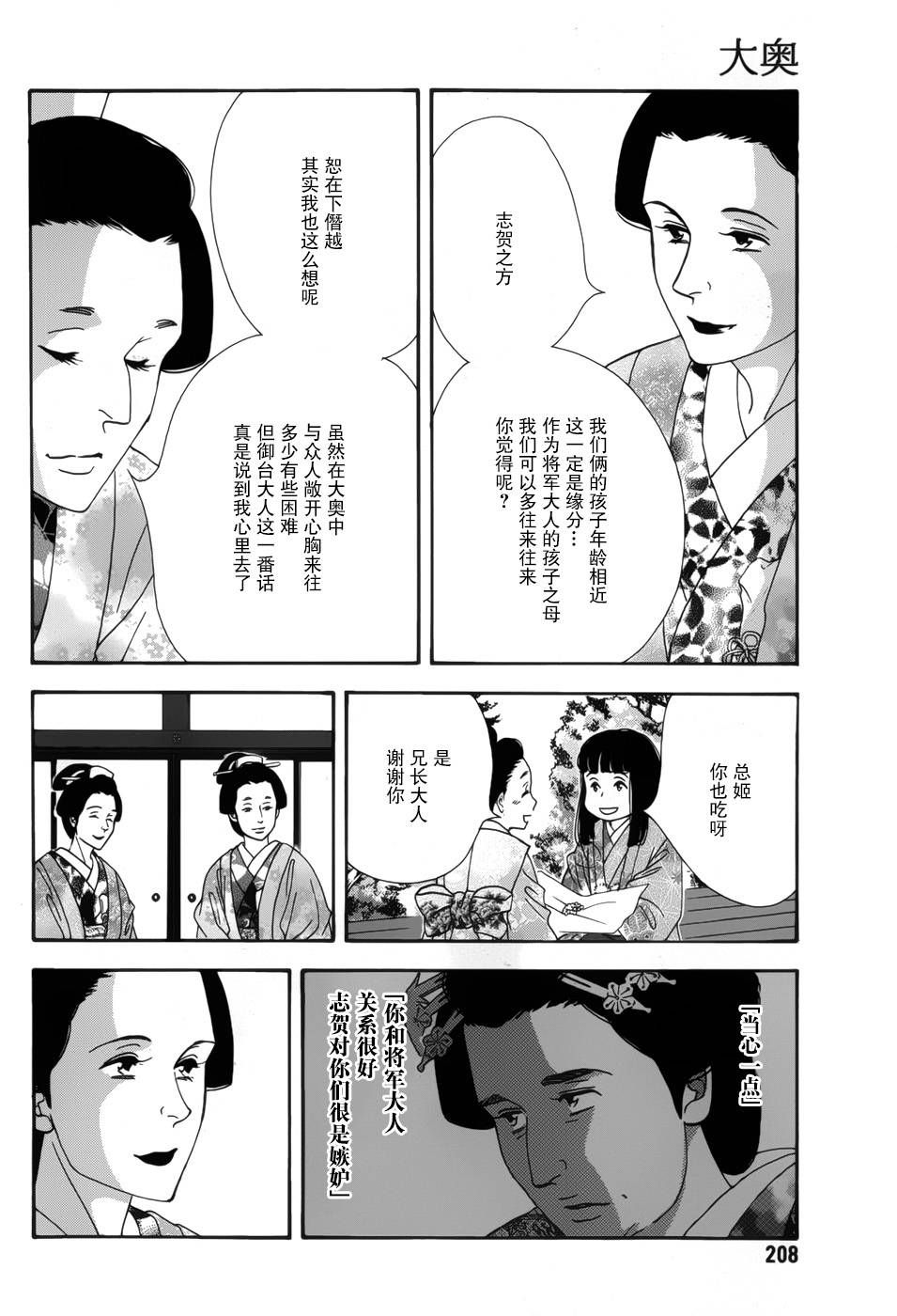 《大奥》47话 第4页