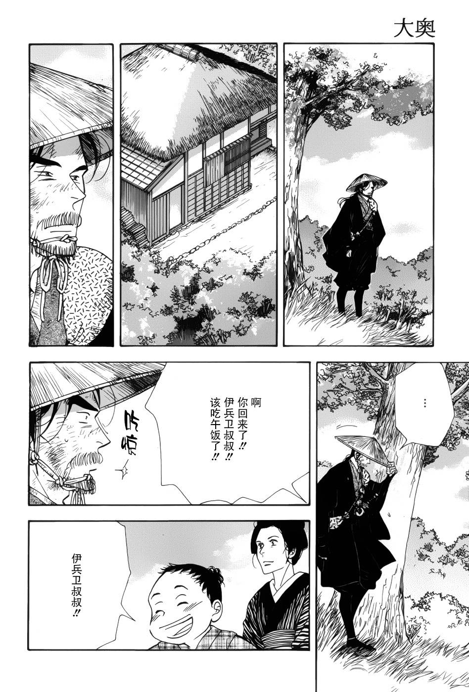 《大奥》47话 第50页