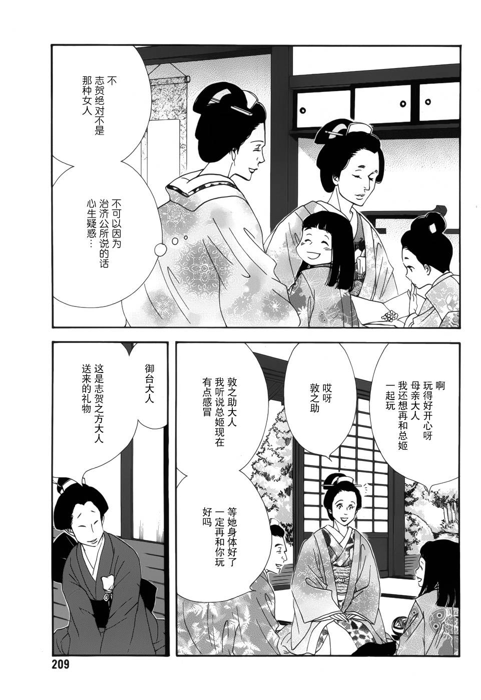 《大奥》47话 第5页