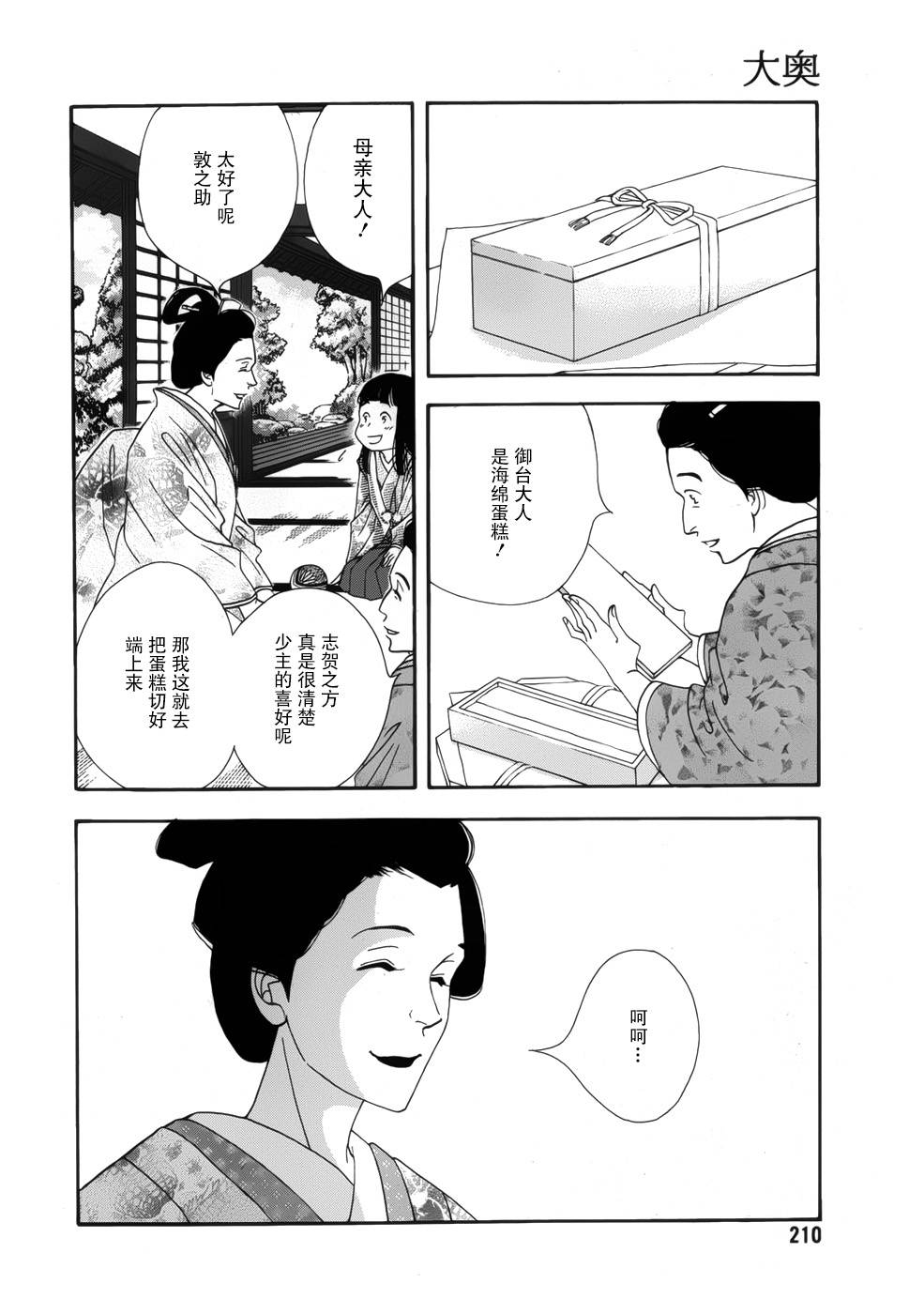 《大奥》47话 第6页