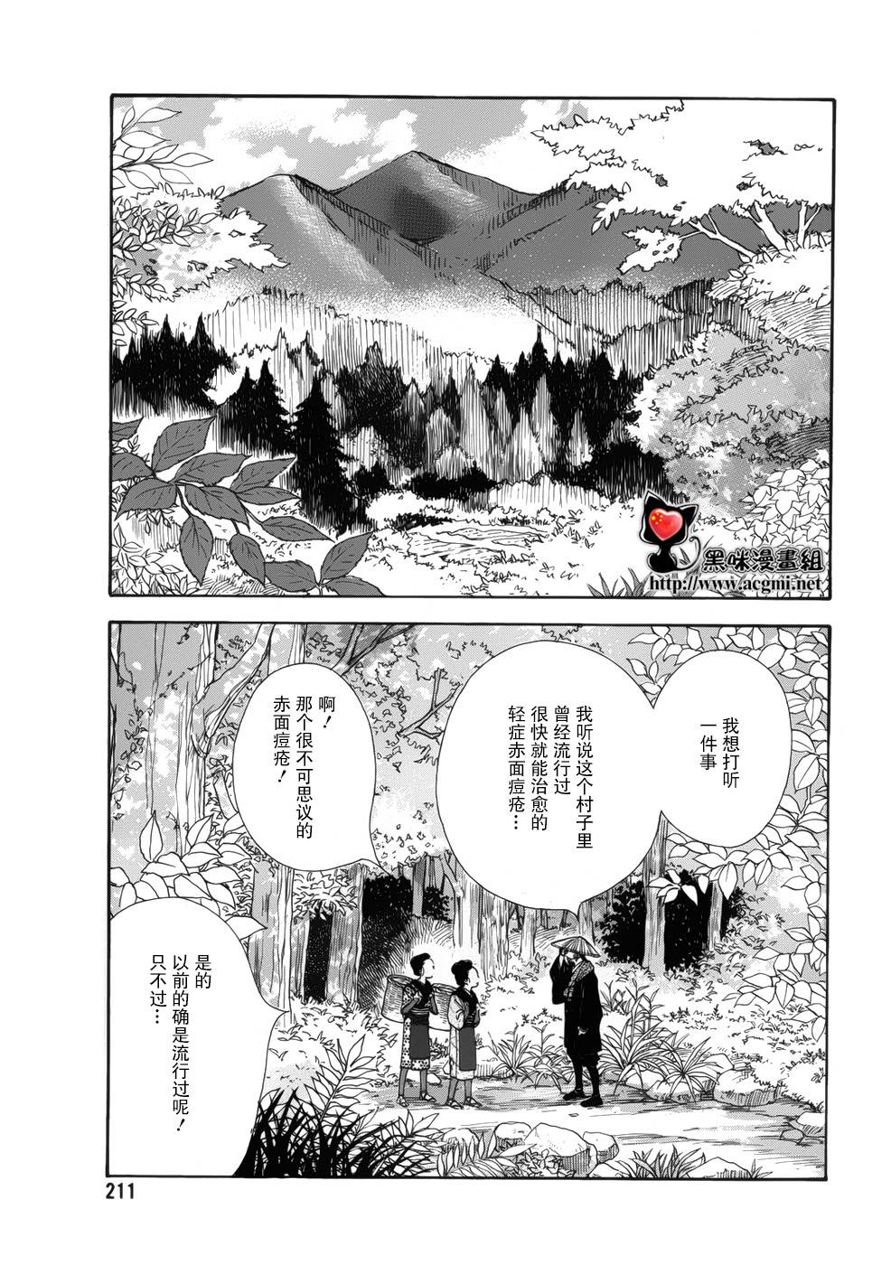 《大奥》47话 第7页