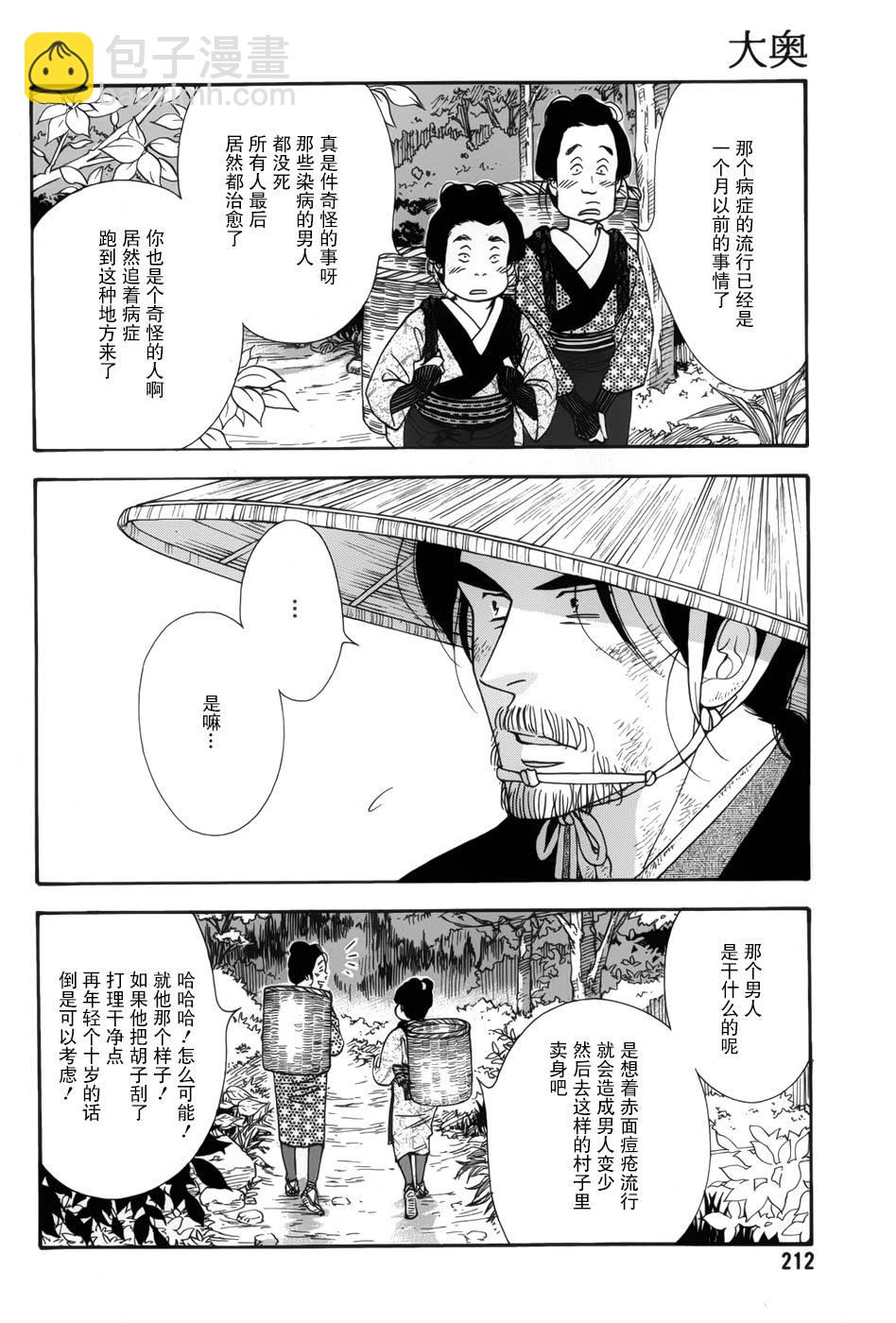 《大奥》47话 第8页