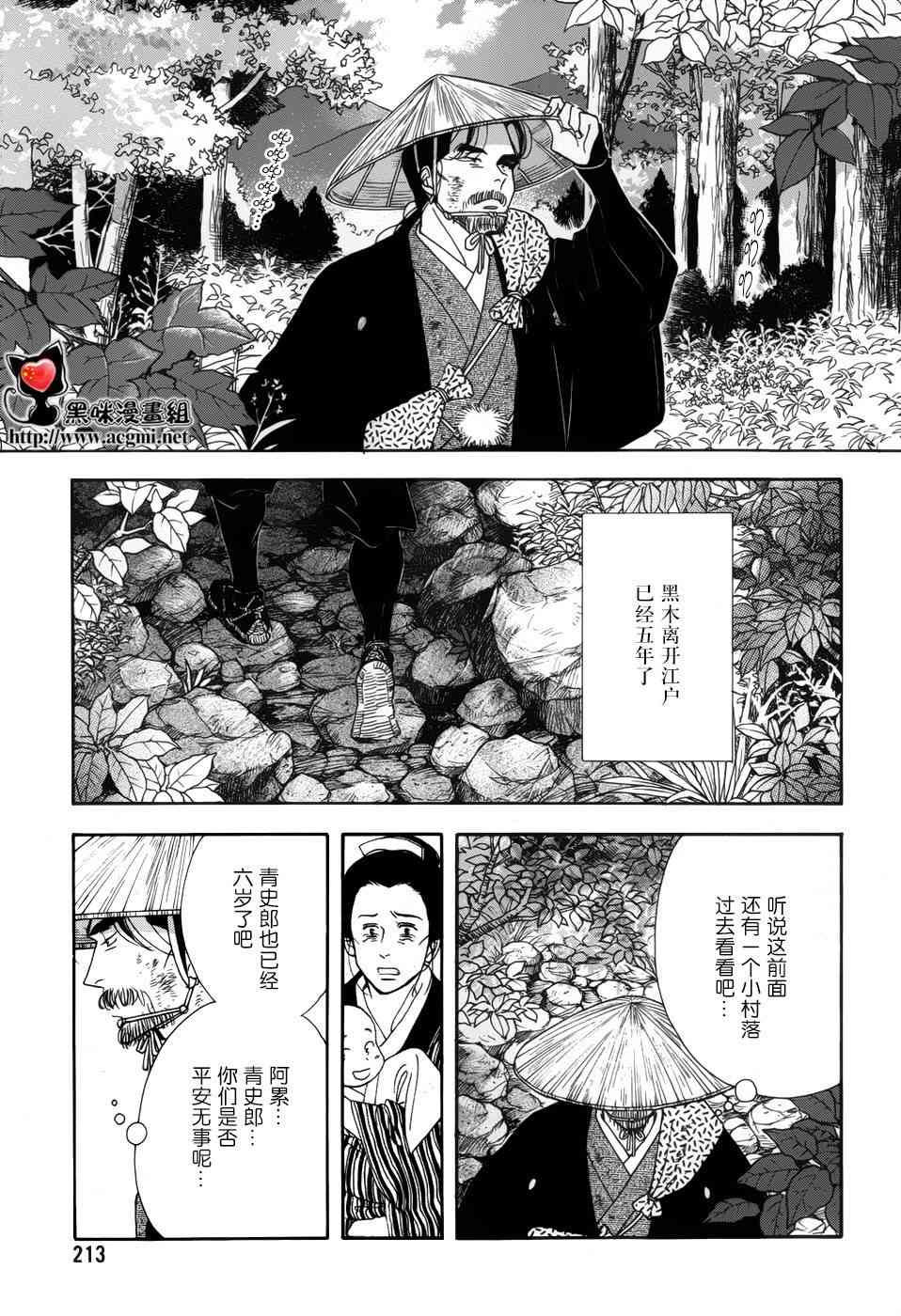 《大奥》47话 第9页