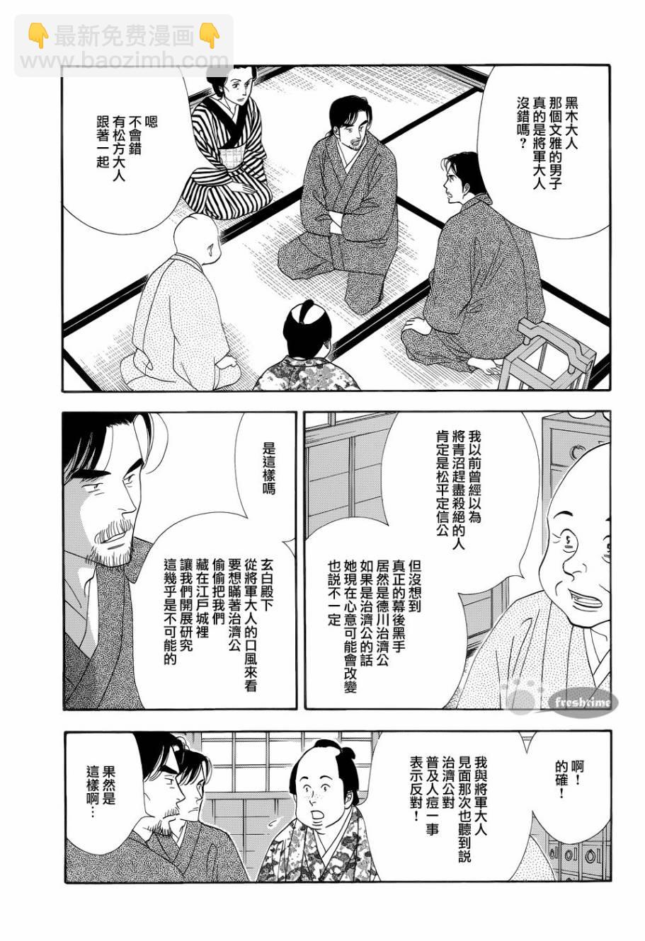 《大奥》48话 第10页