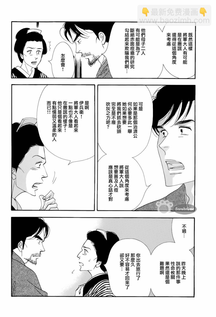 《大奥》48话 第11页