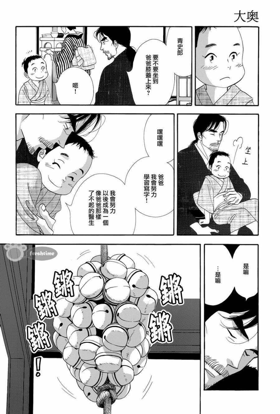 《大奥》48话 第13页