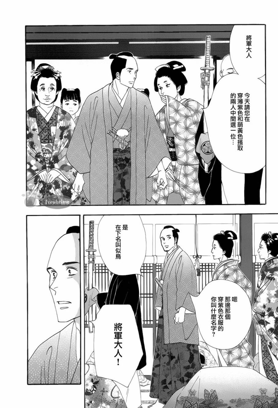 《大奥》48话 第14页