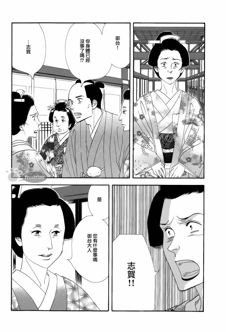 《大奥》48话 第15页